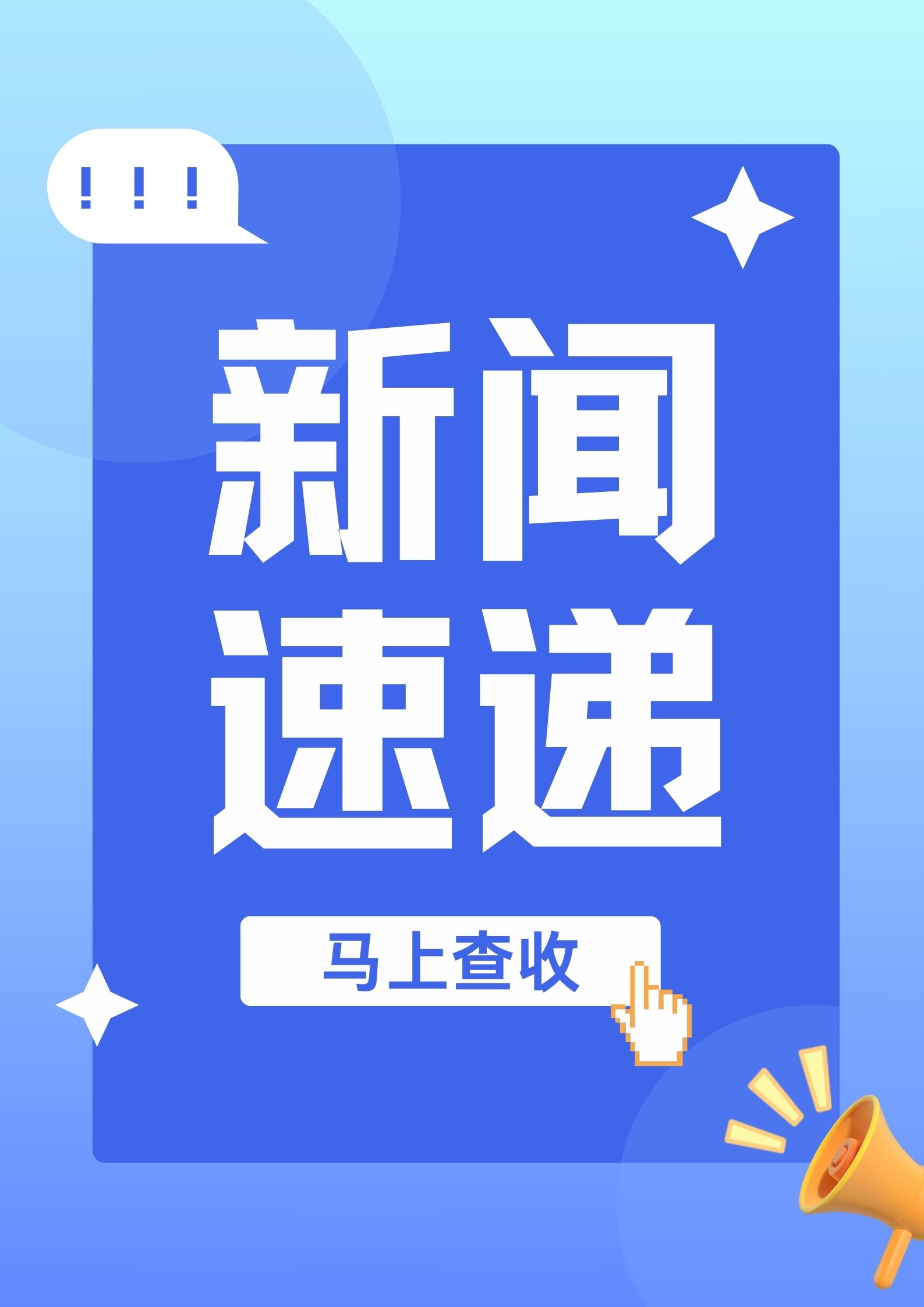 早啊！新闻来了〔20250926〕