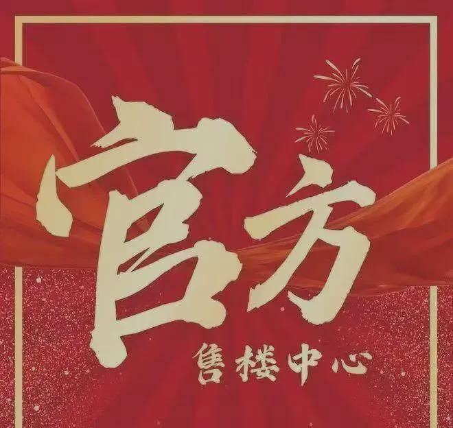 官方好房热搜中交白兰春晓官方售楼处发布：打造未来品质生活